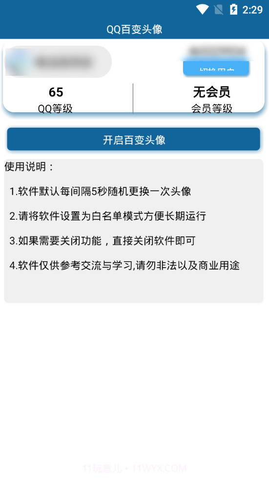 QQ百变头像软件手机版截图2