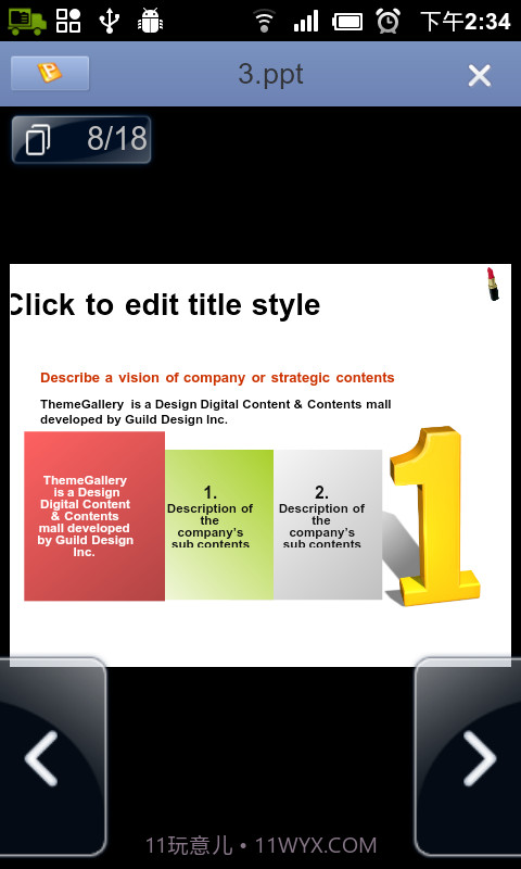 Kingsoft Office截图2
