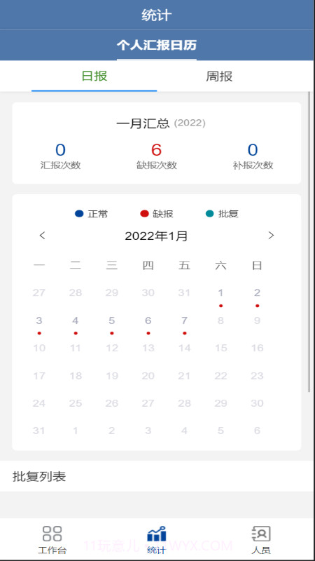 工作汇报平台截图2