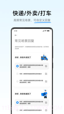 小爱通话截图3