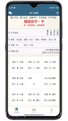 奇门占卜截图2