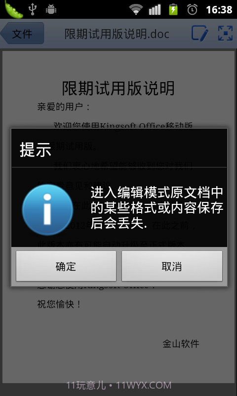 Kingsoft Office截图1