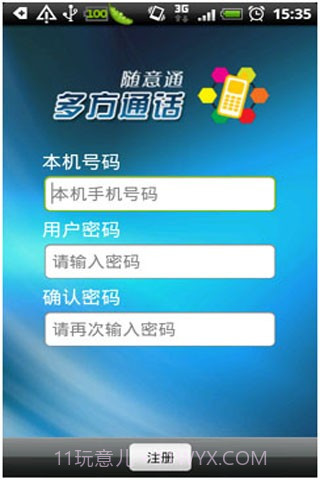 随意通多方通话截图3