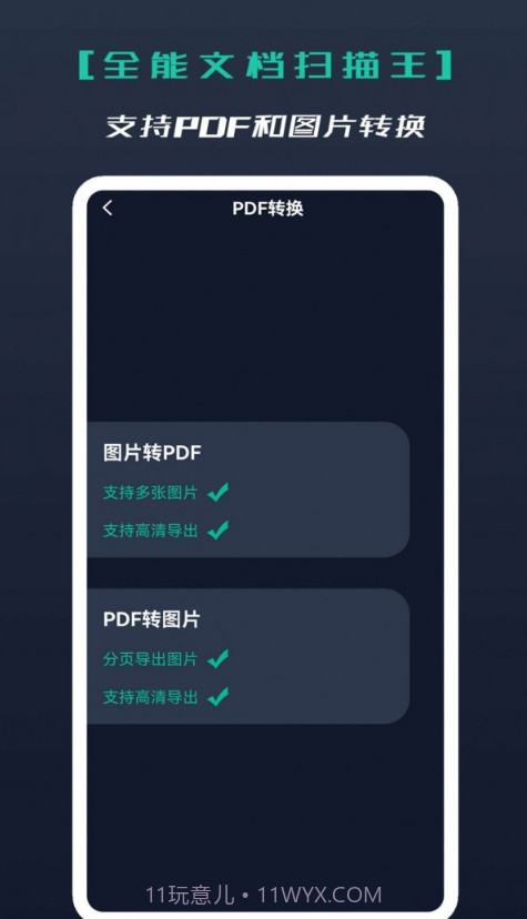 全能文档扫描王截图3