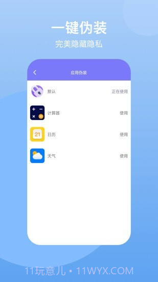 隐藏空间截图3