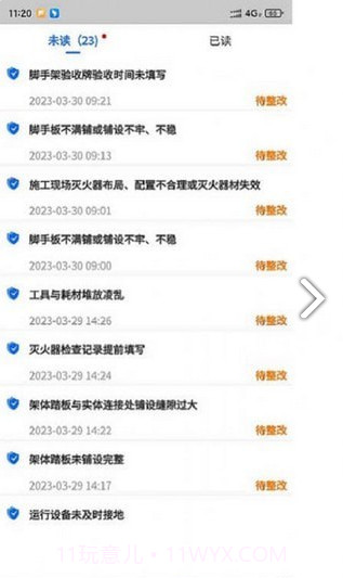 智慧安全平台截图1