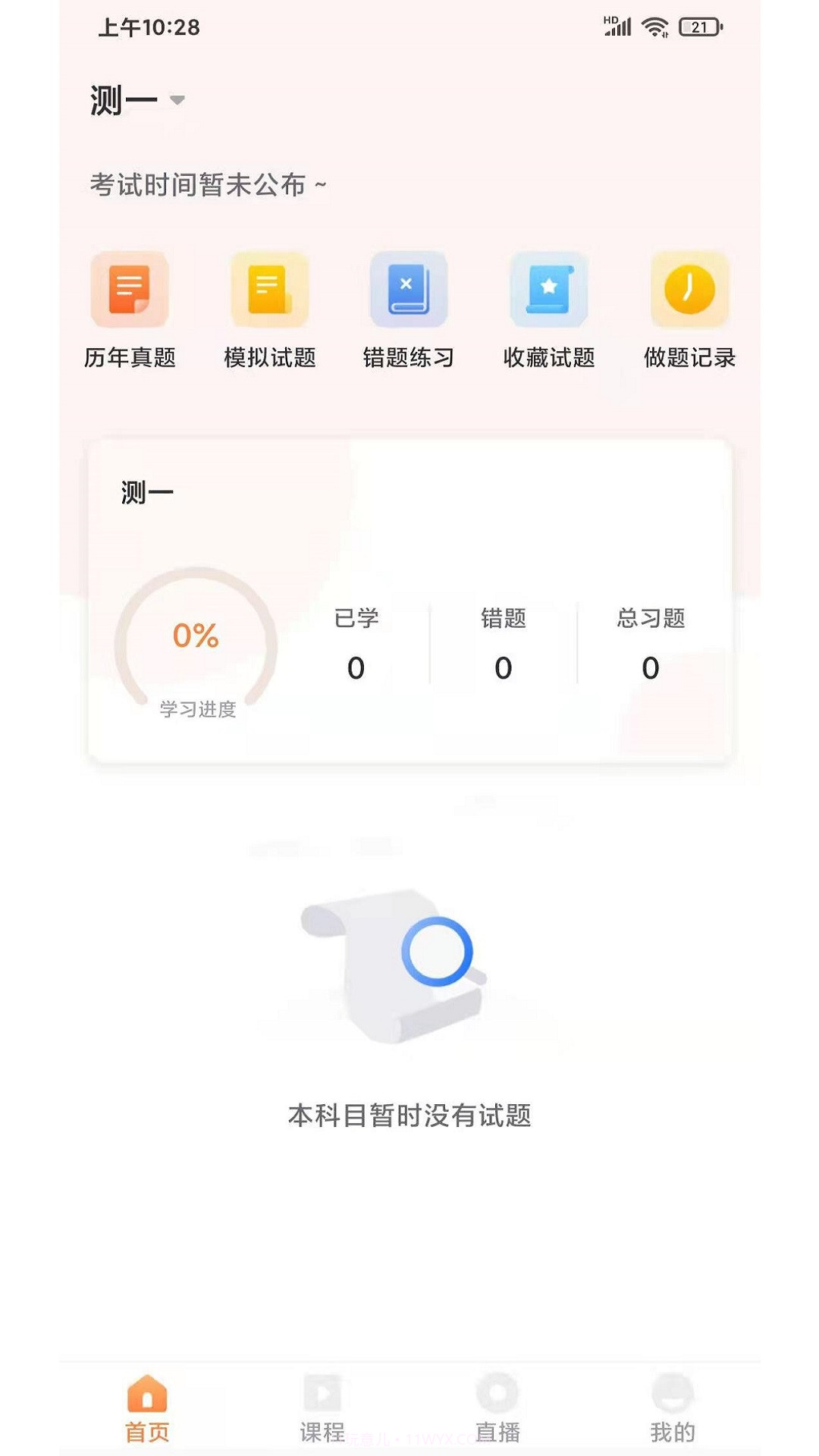 优学教育截图1