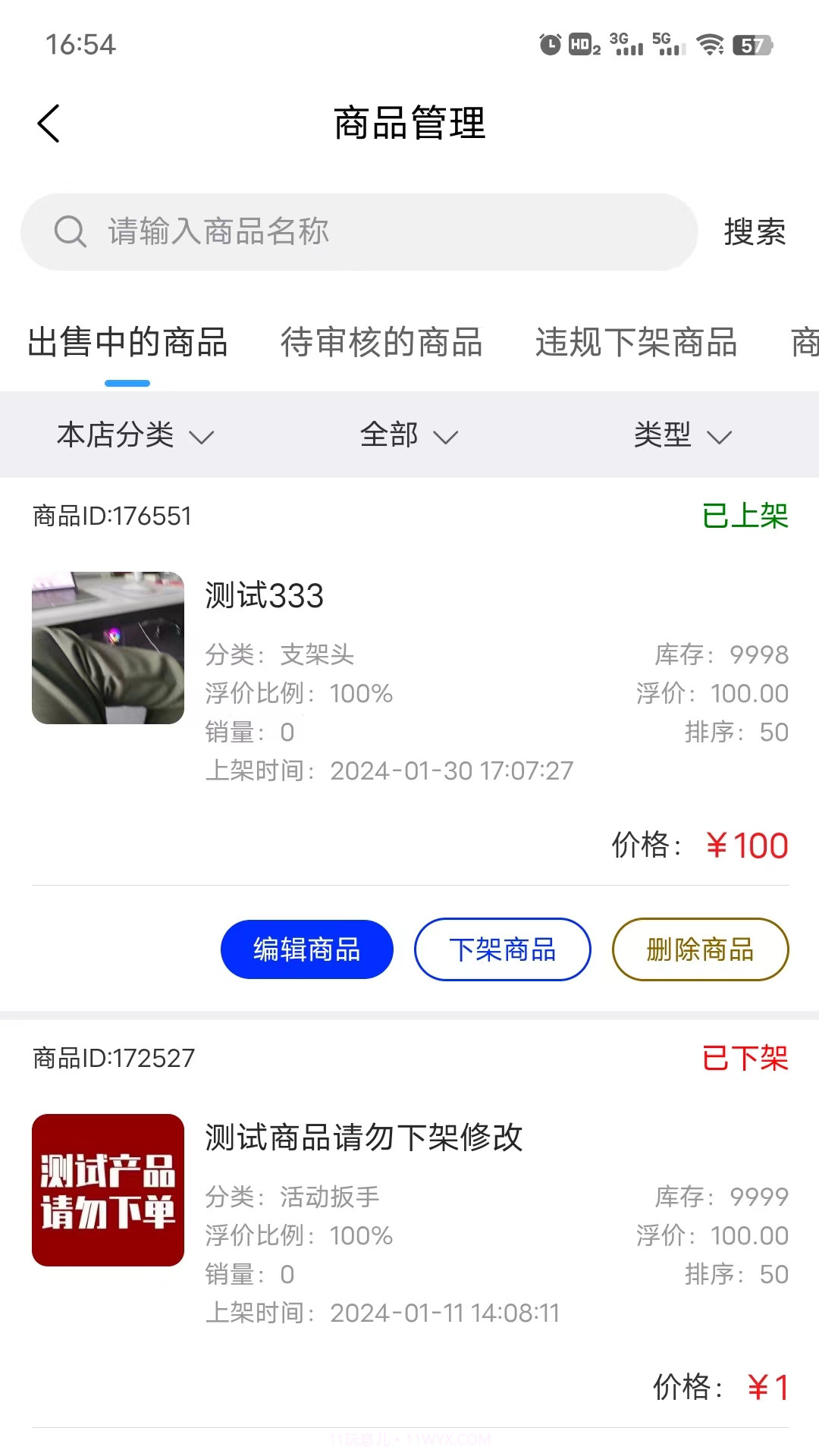 织云易商多商户截图2