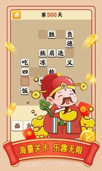 小牛猜成语截图3