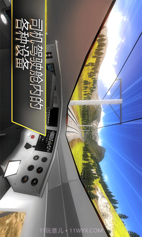 高铁火车模拟器截图2