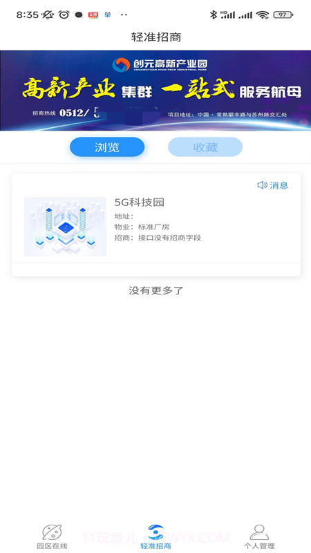 轻准招商截图4