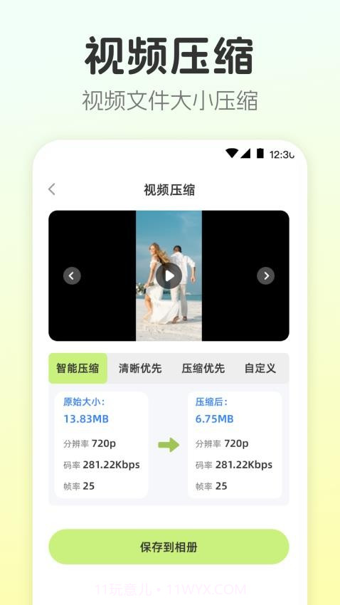视频转换工具纯净版截图4