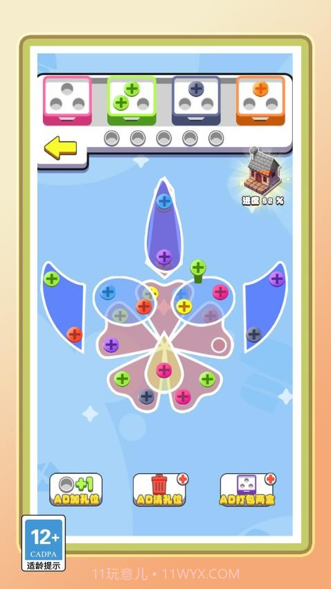 你的脑洞真大付费版截图4 你的脑洞真大付费版截图4