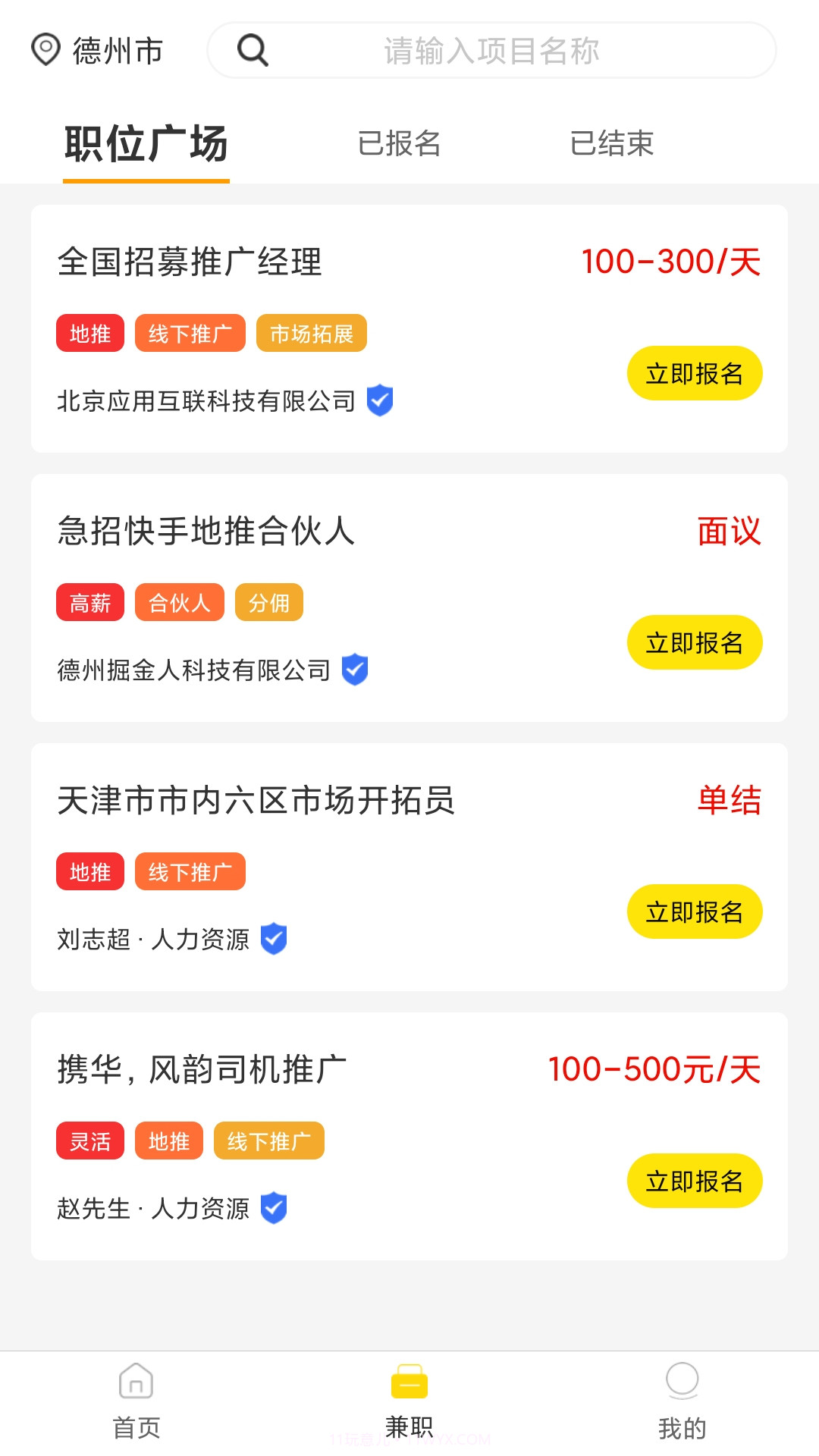 地推帮平台截图4