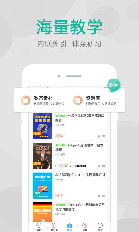 网球班定制版截图2
