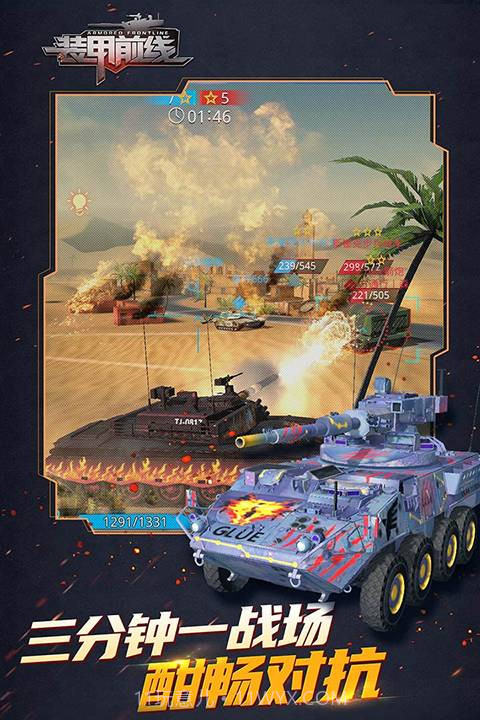 装甲前线高画质版截图3