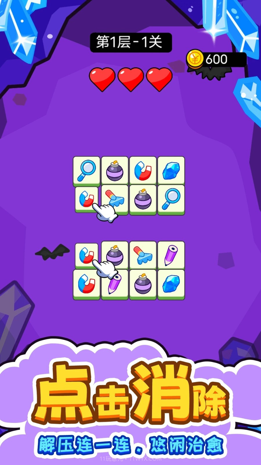 闯关连连看付费版截图1