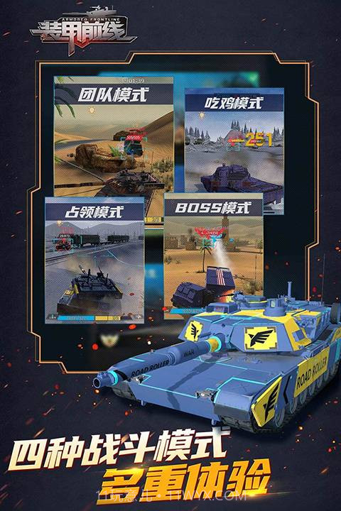 装甲前线高画质版截图1