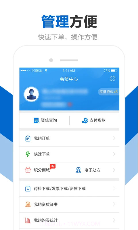 创美e药官网版截图1