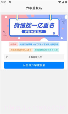 六字重复名截图2