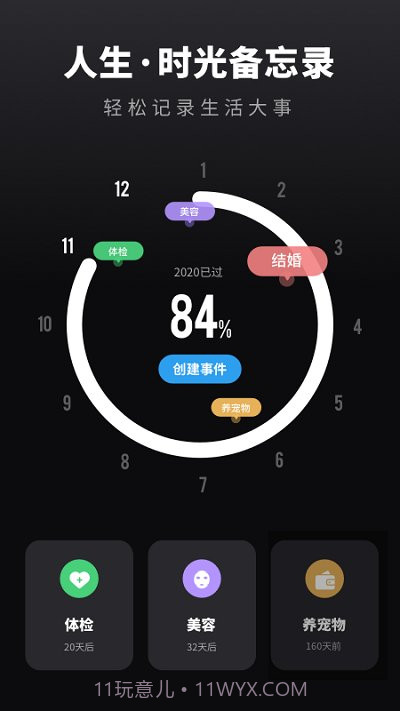 时光备忘录手账截图2