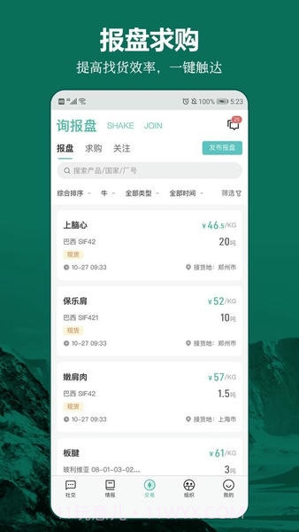 牧集免费正版截图3