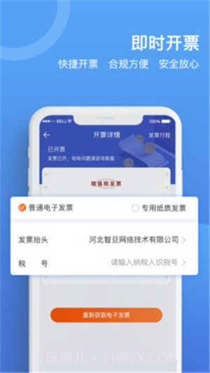 货运宝企业版截图1