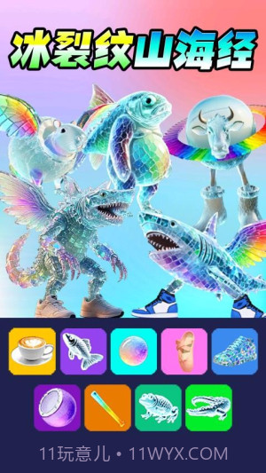 彩虹AI山海经测试版截图3