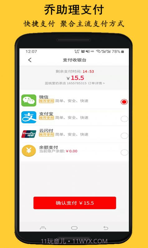 乔助理配送截图1