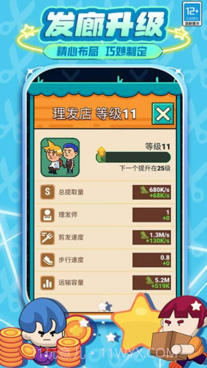 发廊模拟器高画质版截图4