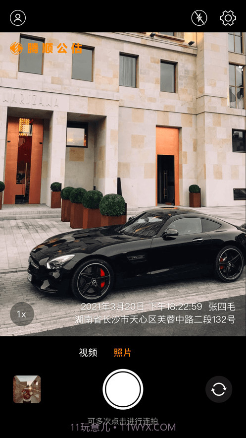 腾顺公估相机截图3