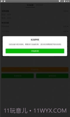 高级画质大师工具截图3