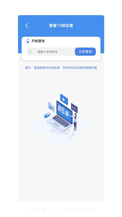 手机位置查找管家截图2
