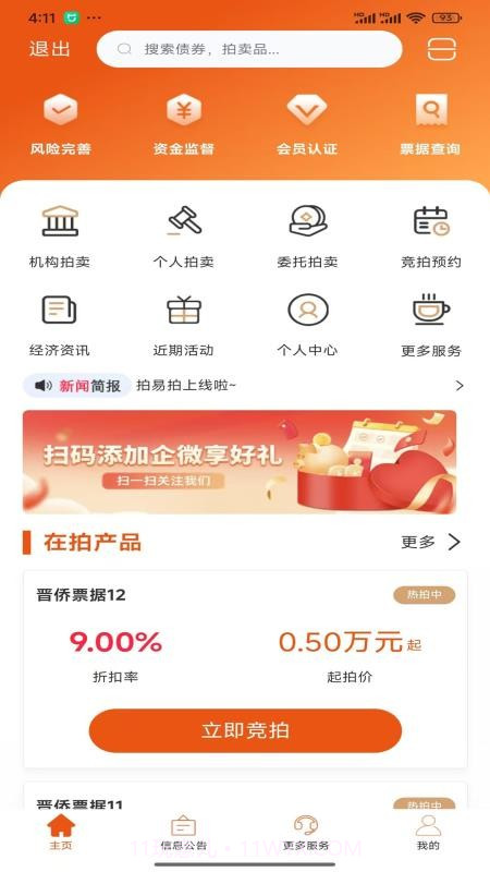 拍易拍免费正版截图1 拍易拍免费正版截图1