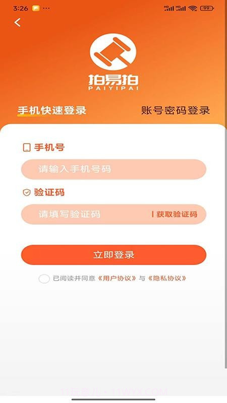 拍易拍免费正版截图2 拍易拍免费正版截图2