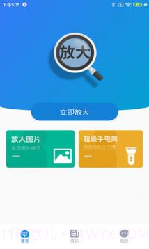 聚焦放大镜截图1
