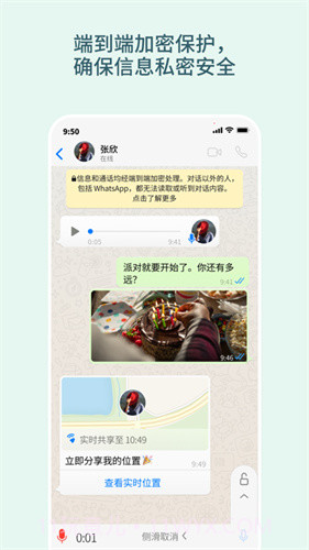 WhatsApp Messenger v2.25.15.80截图1 WhatsApp Messenger v2.25.15.80截图1