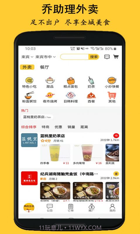 乔助理配送截图3