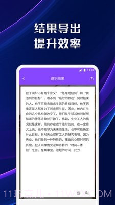 智能文字扫描截图5