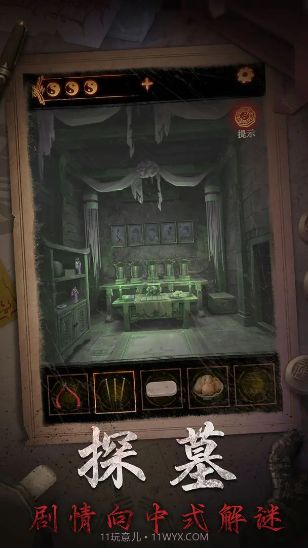 缠重山2冥玉钞存档版截图1