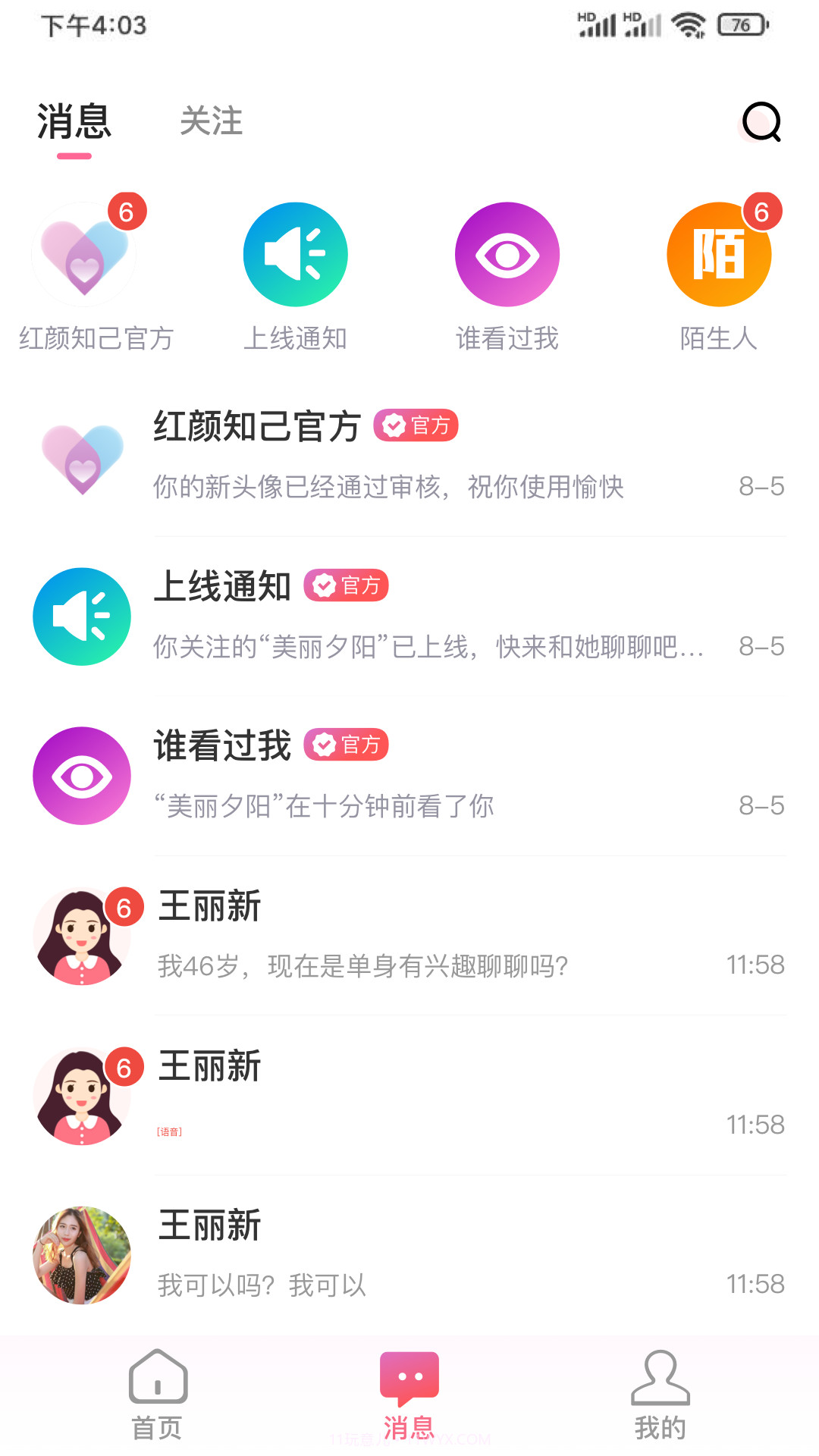 红颜知己截图3