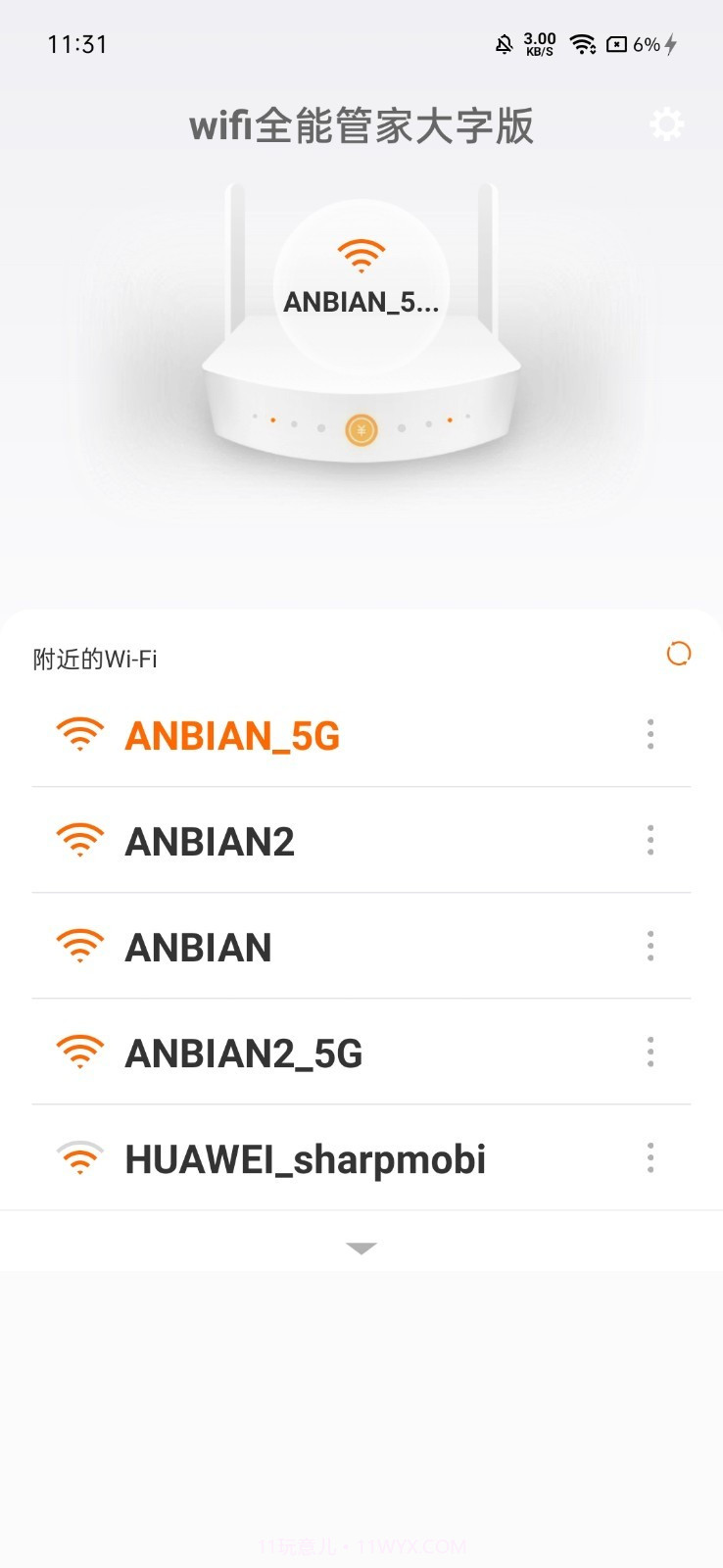 wifi全能管家大字版截图4