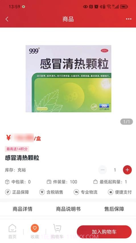 华丰云e购正式版截图4