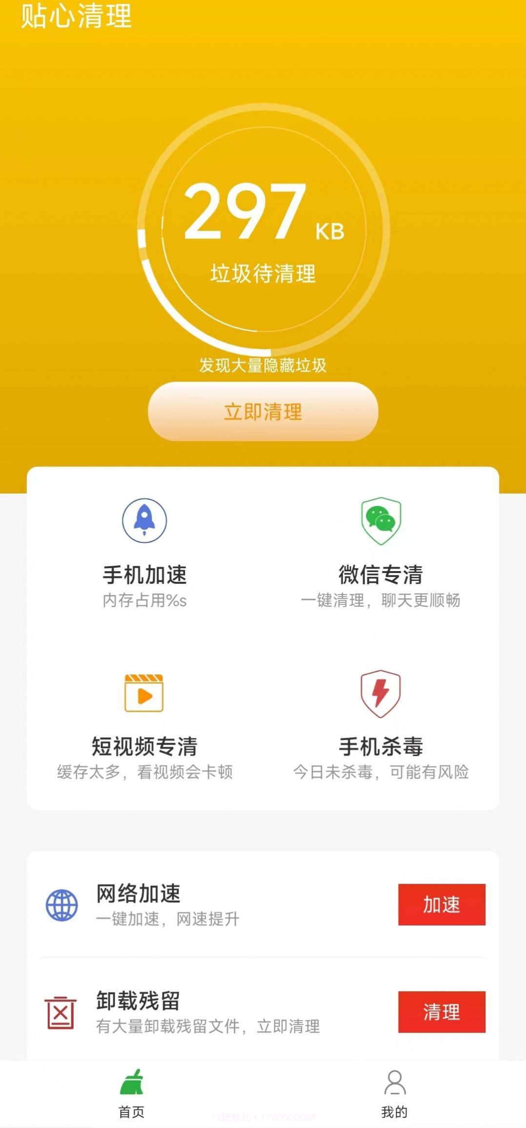 贴心清理截图5