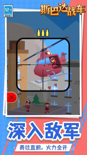 斯巴达战车先行服截图3