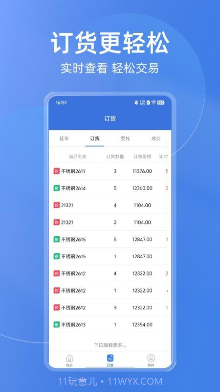 买钢乐订购会员免登录截图4