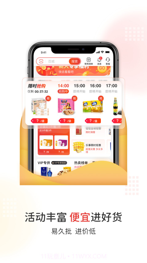 易久批全新版本截图3