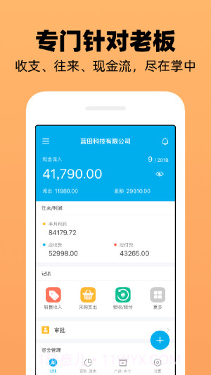 企业记账管家纯净版截图3
