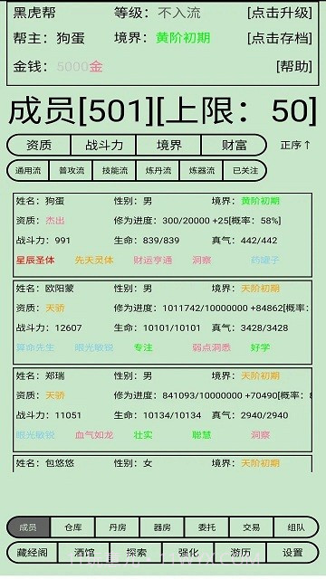 帮派养成官方版截图2