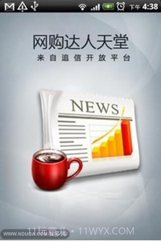 网购达人天堂截图1